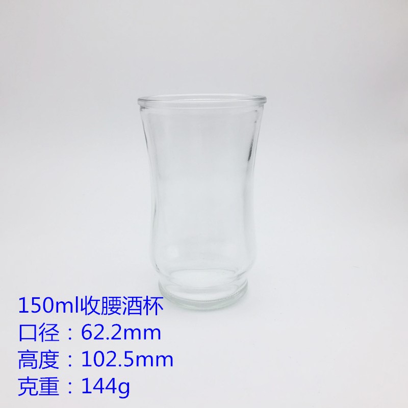 150ml收腰酒杯